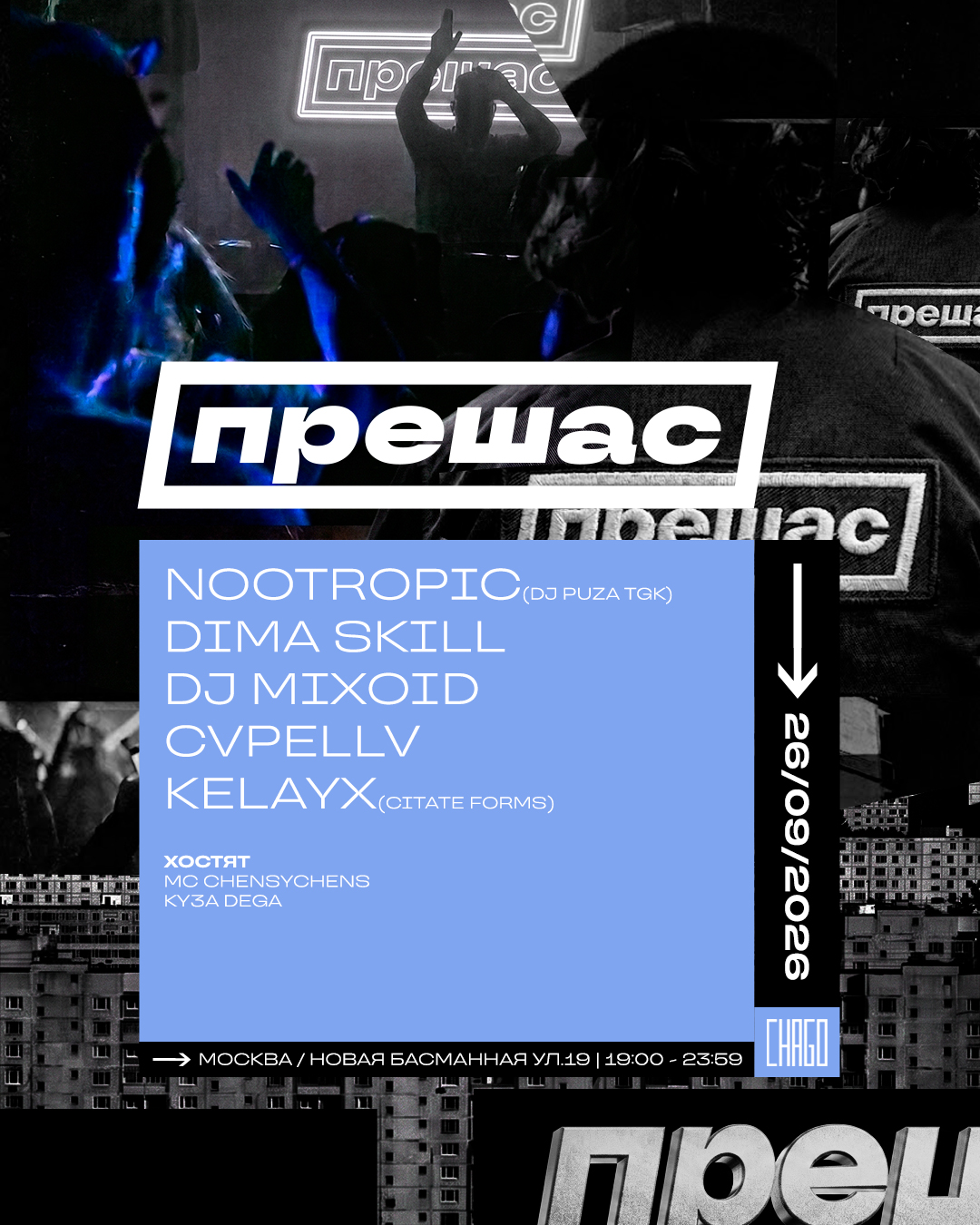 ПРЕШАС • Chago