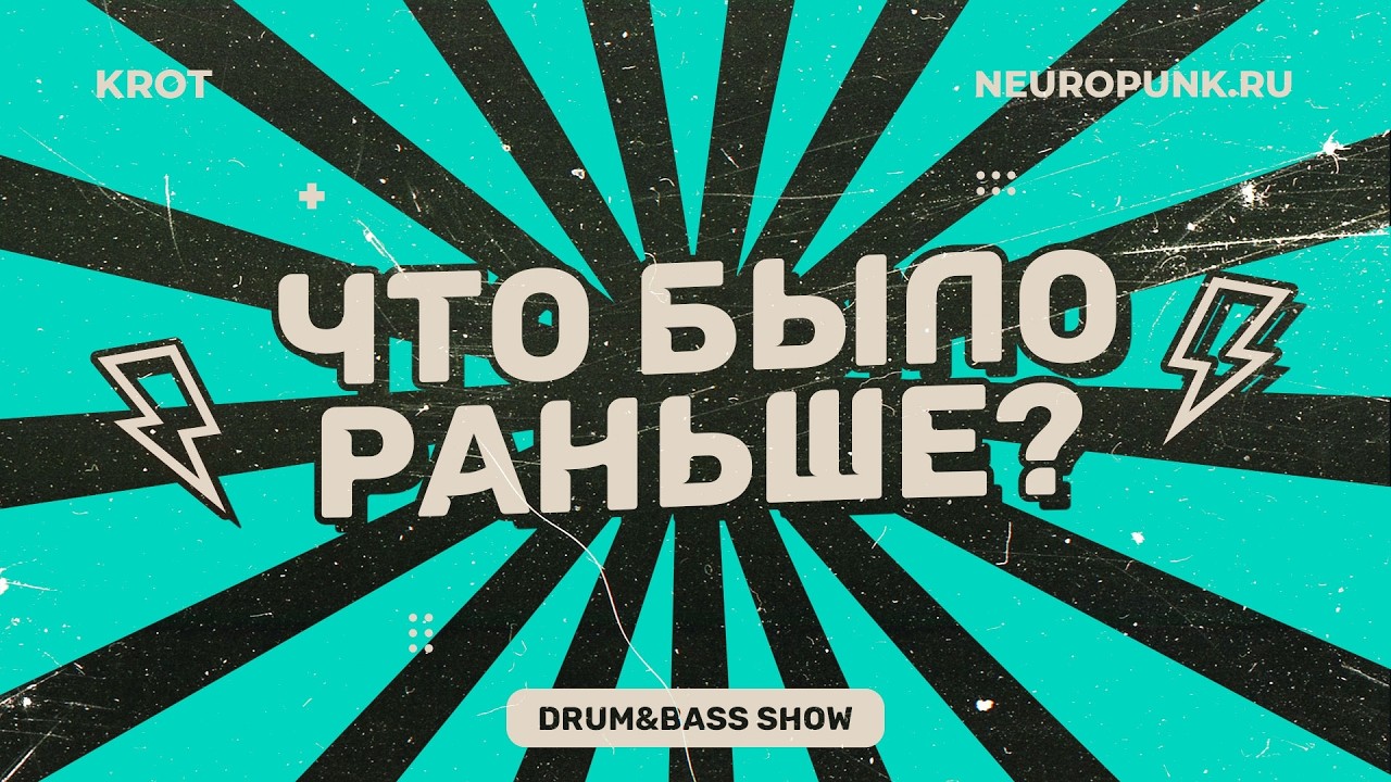 Что было раньше? Сезон 3 Выпуск 3 - в гостях GVOZD