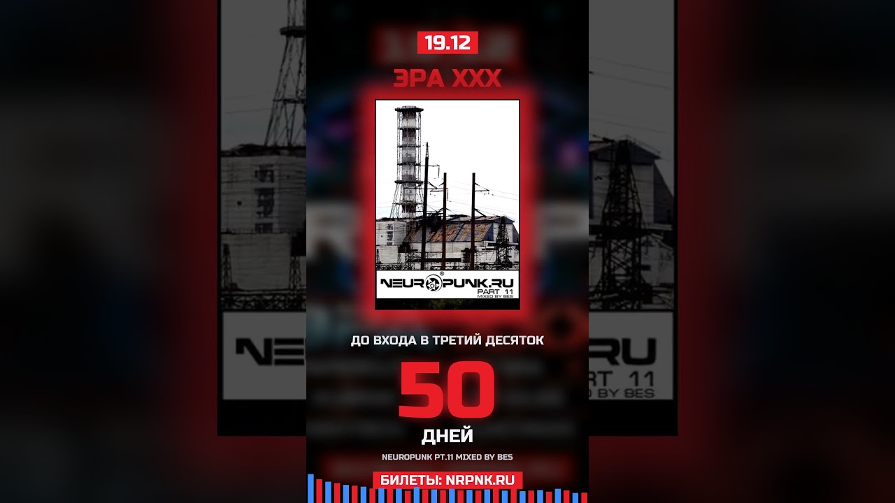 50 дней до входа в третий десяток. #neuropunk #neurofunk #drumandbass #dnb #music #drumnbass