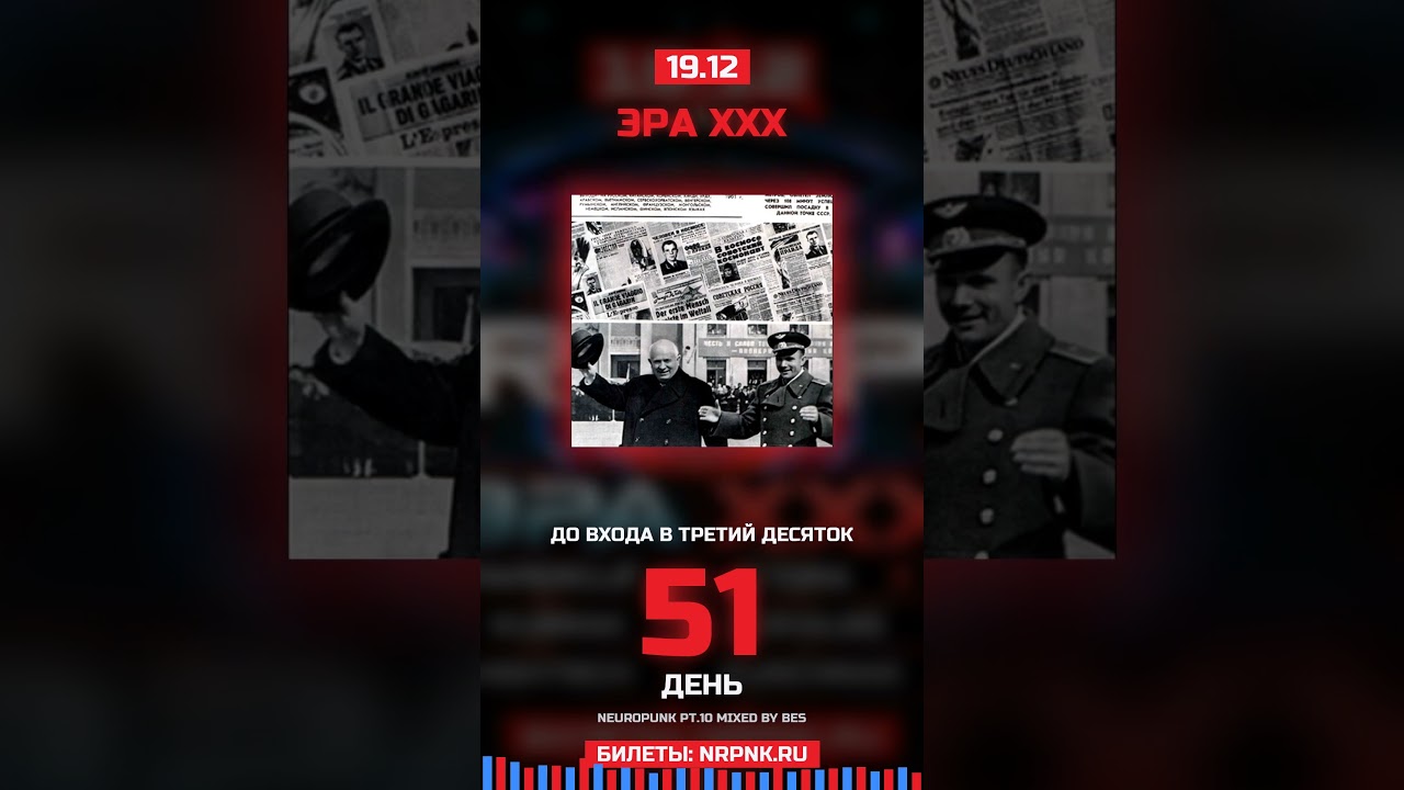 51 день до ЭРА XXX.19.12 #neurofunk #drumandbass #neuropunk #dnb #drumnbass #rave #music