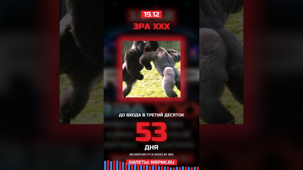 53 дня до ЭРА XXX.